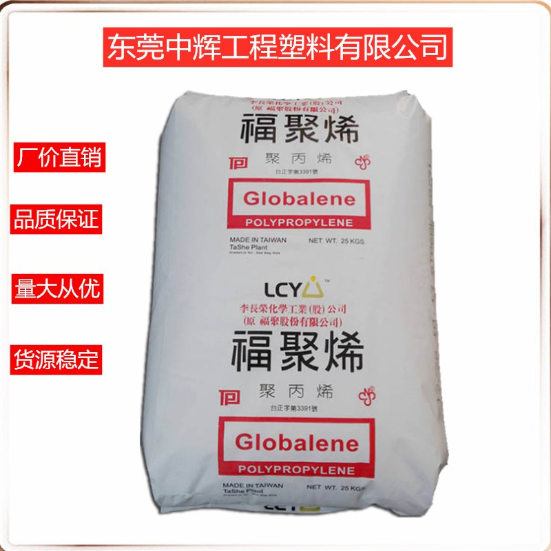 PP台湾李长荣 PC366-5挤出薄板 打包带 扁丝编织袋 注塑瓶盖PP