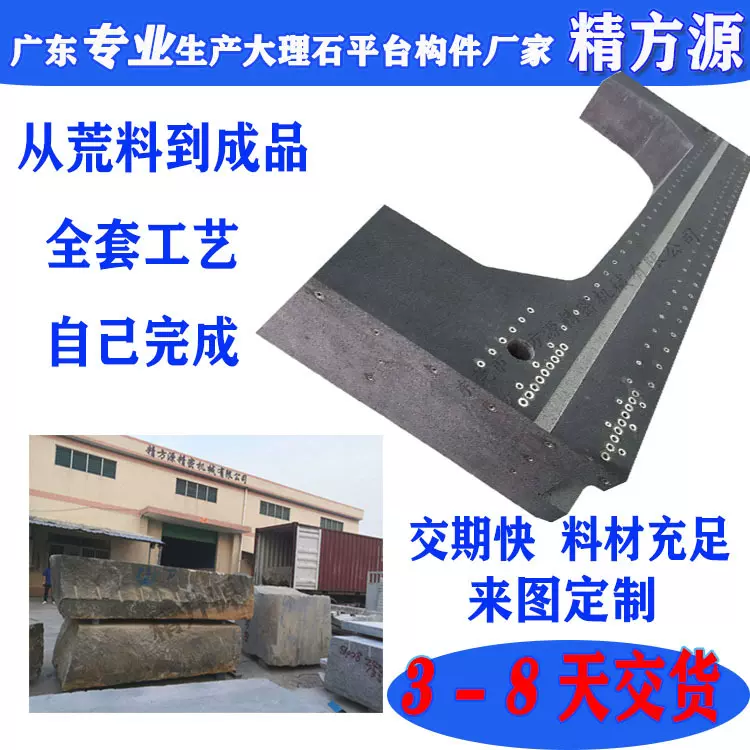 广东大理石构件打螺纹孔镶钢套精密机械花岗石平台加工工作台钢制
