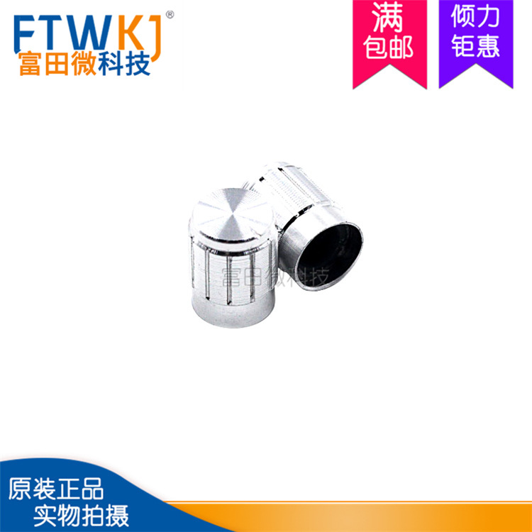 13*17mm 铝合金电位器旋钮 梅花音量调节旋钮帽子 银色