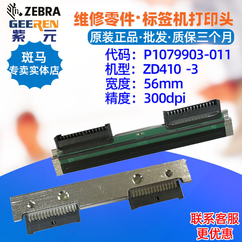 ������Zebra����ZD420 300���ӡͷP1080383007���������ӡˢͷ