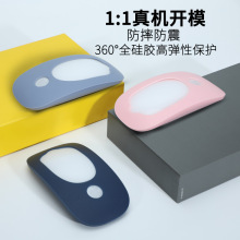 适用苹果无线鼠标保护套Magic Mouse鼠标1/2代通用防摔硅胶保护套