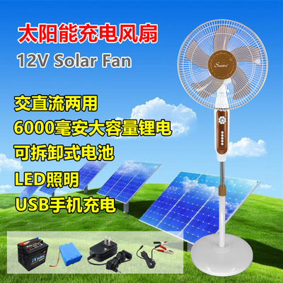 太阳能DC充电风扇交直流solarfan带LED灯12伏16寸18寸直流落地扇