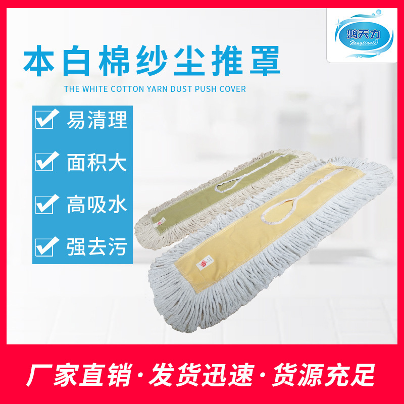 Hongtianli factory direct thick luxury dust push cover Baiyun dust cover multi-specification green cotton yarn dust push cloth