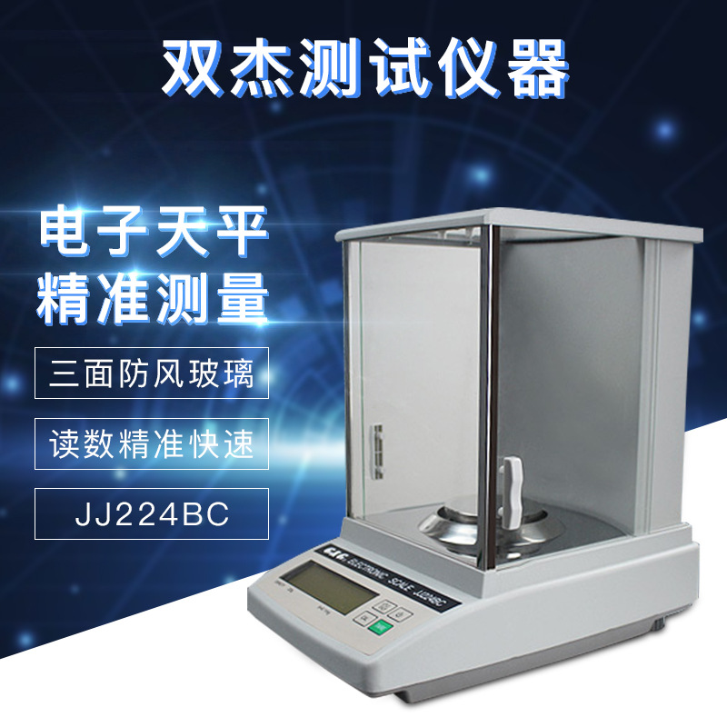 常熟 双杰测试仪器JJ224BC 万分之一电子称电子台秤