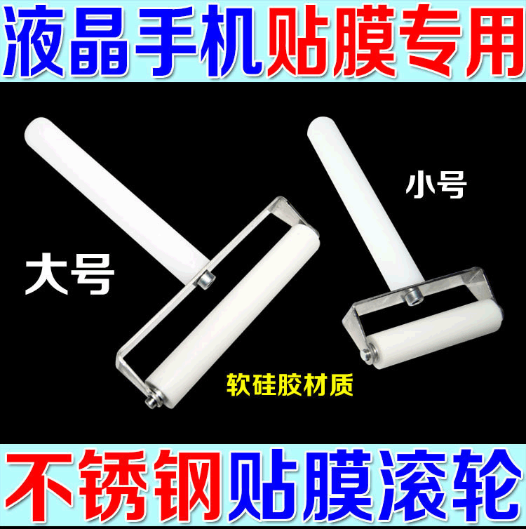 Mobile phone patch roller pressing screen film removing bubble roller LED screen film pushing wheel oca mobile phone pressing film pushing wheel