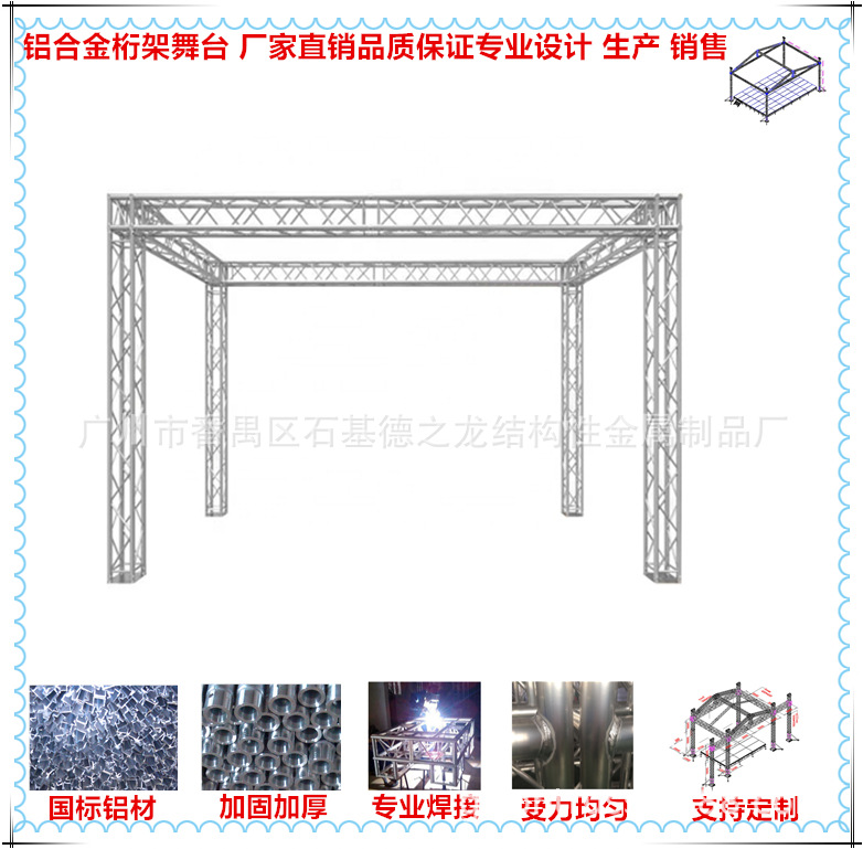 广州厂家桁架批发龙门架舞台架舞台背景架婚庆舞台铝合金桁架