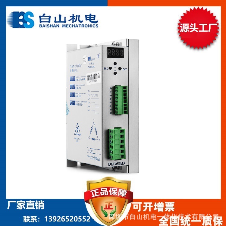 DC12-40 80V二步进电机驱动器 步进驱电机 东莞黄江 长安 DM356M