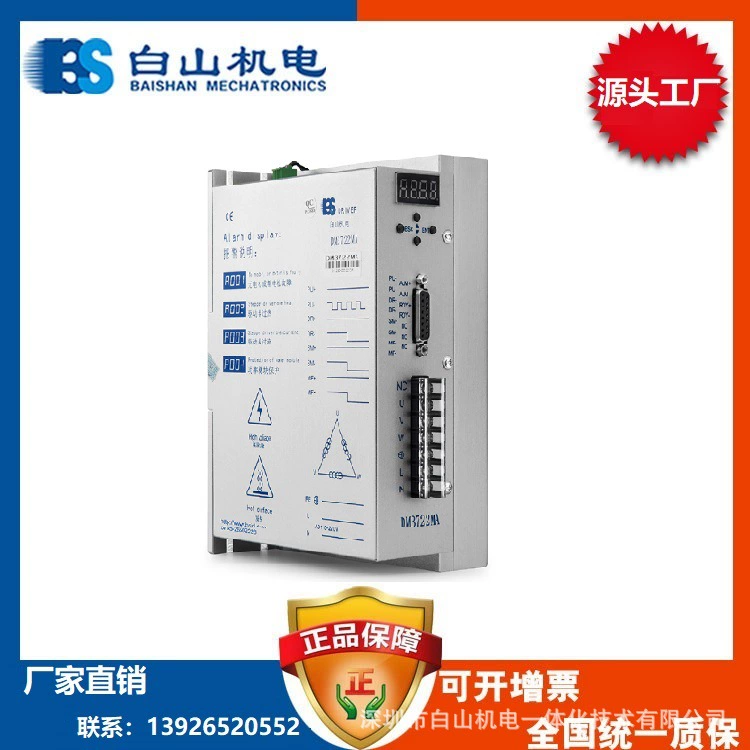 DM3722MA PLC управляет шаговым двигателем Shenzhen Baishan прямые продажи шагового приводного двигателя