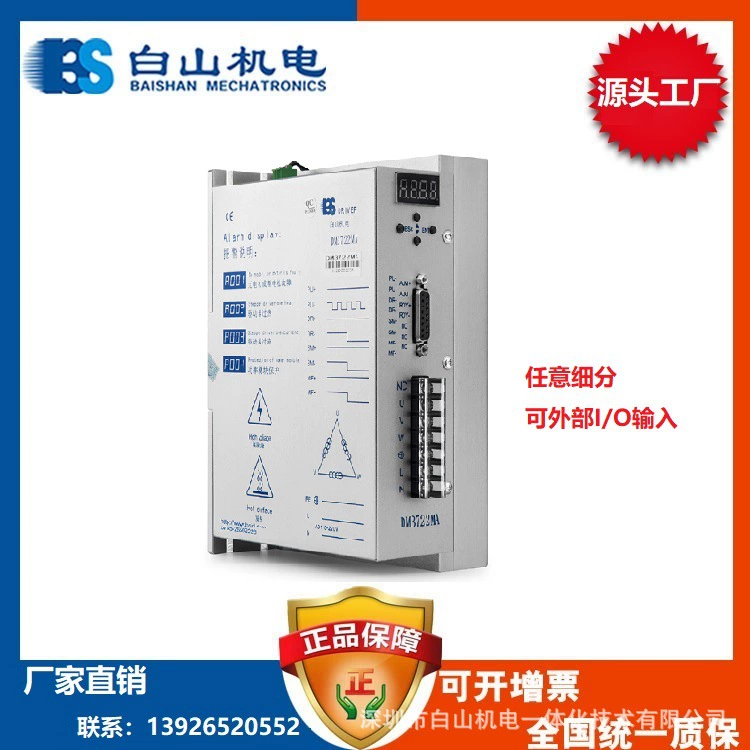 DM3722MA PLC управляет шаговым двигателем Shenzhen Baishan прямые продажи шагового приводного двигателя
