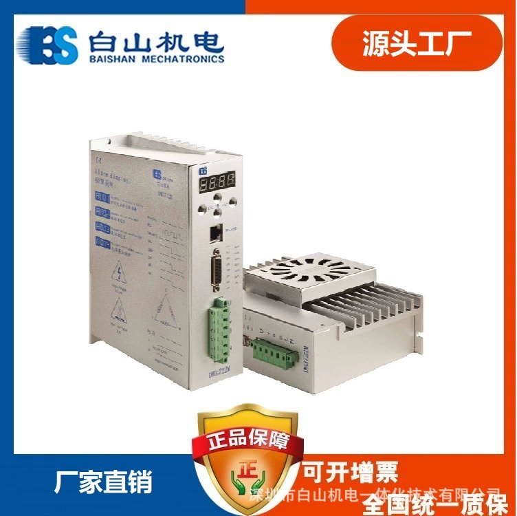 Поставщик шаговый драйвер Baishan DM3722M для трехфазного шагового двигателя, предложение производителя