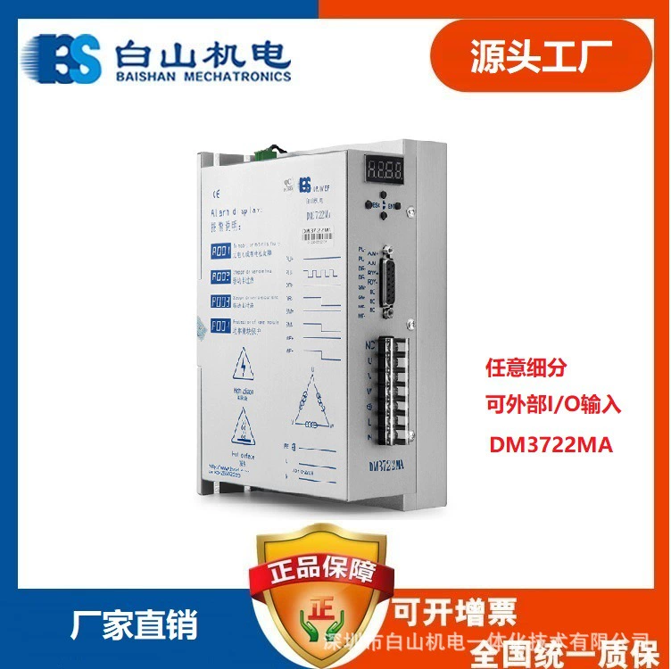 DQ3722M драйвер шагового двигателя Shandong Weifang заводской прямой DM3722MA