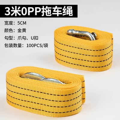 3 Meter Thickened — 加厚强力牵引绳、引力绳5吨4米、u型拖车钩、金属铁钩、扁绳大钩、四米三吨、四米五吨、插卡包装、手提袋 Trailer rope/net/strap