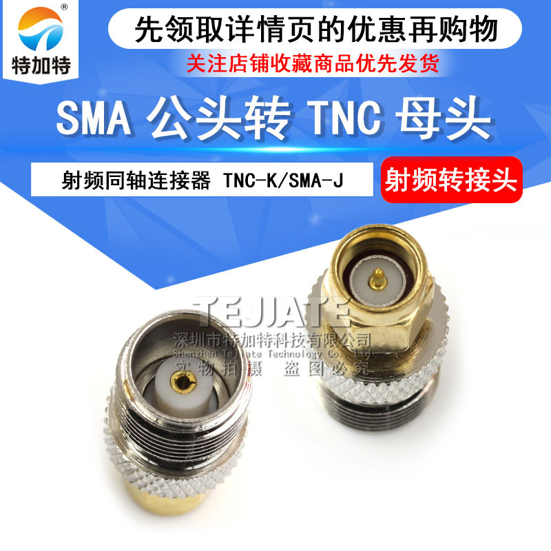 RF射频SMA TNC-JK同轴对讲机转接头高频SMA公转TNC母天线连接器