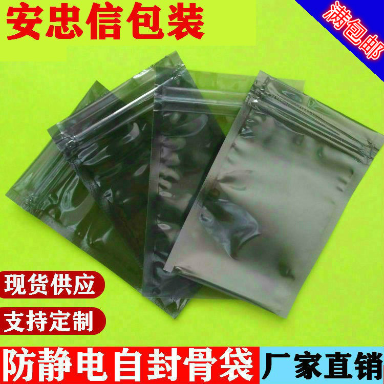 主板防静电塑料袋屏蔽自封袋硬盘包装袋电子主板LED防静电袋