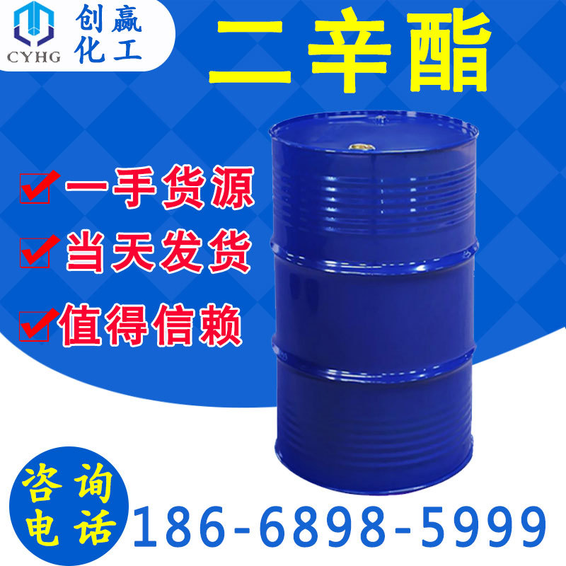 新款155-96齐鲁工业级200kg增塑剂现货供应二辛酯 量大从优