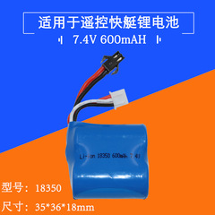 7.4V 600mAh RC Boat/RC Speedboat Battery, 18350 Cylindrical Lithium Cell with SM Black Connector