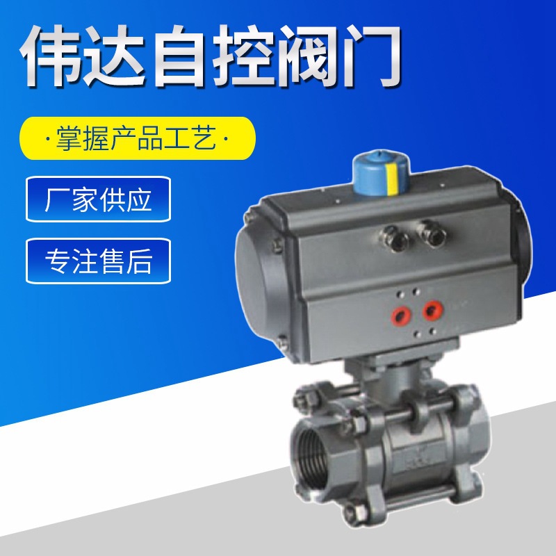 新品上架 气动三片式球阀061(6,8,2 304不锈钢球阀高平台阀门