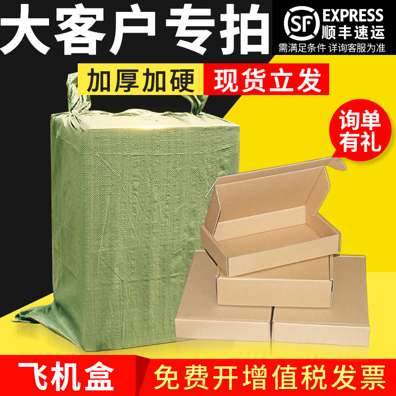 飞机盒纸箱批发 快递打包扁平衣服盒子三层瓦楞包装箱包装盒纸盒