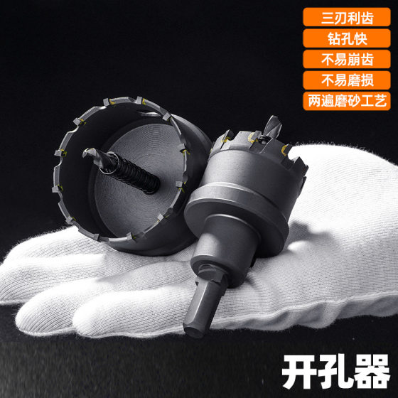 Tuosen hardware tools carbide hole opener metal iron hole drill stainless steel Special hole opener