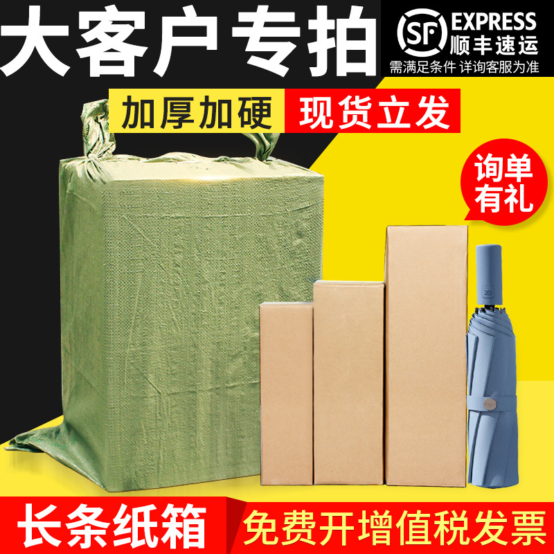 雨伞纸盒长条纸箱长方形包装雨伞打包盒水杯盒小开口盒子logo印刷