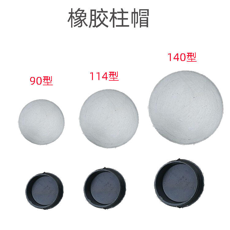 橡胶114反光柱帽高速公路90护栏立柱盖帽   道路 140防护栏帽盖