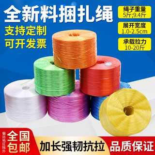 自有工厂加工PP捆扎绳打包绳扎口绳全新料塑料绳子封口绳工厂直供
