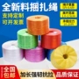 自有塑料全新料pp扎口绳