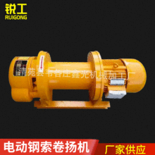 大量供應一字型電動卷揚機 慢速電動卷揚機 環眼吊鈎電動卷揚機