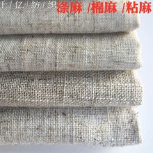 厂家涤麻 棉麻布 粘麻 竹节亚麻坯布 工艺品玩具鞋材箱包印花面料