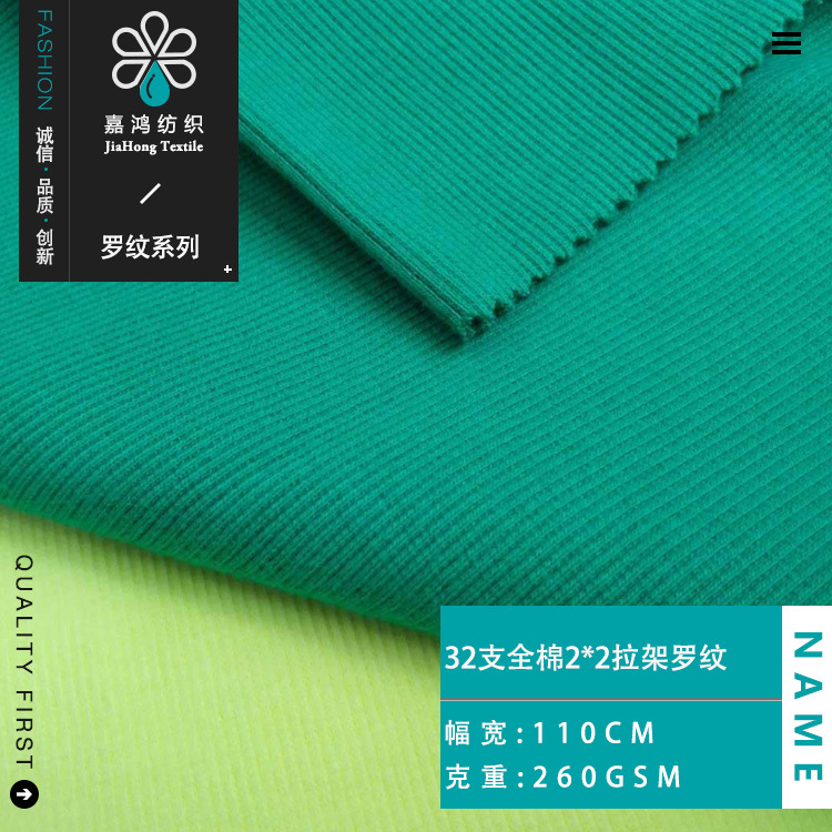 32支全棉2*2拉架罗纹布 纯棉弹力针织螺纹面料 服装衣领袖口布料