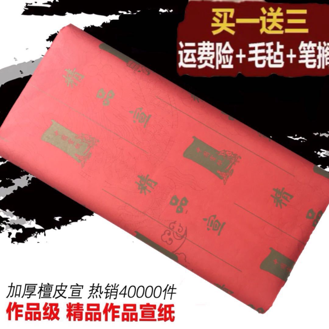 加厚楦皮四尺宣纸 皮宣半生半熟宣纸 毛笔国画书法生宣工笔画批发