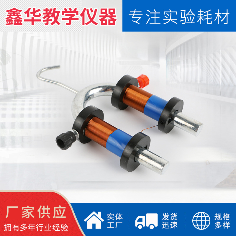 蹄形电磁铁24011电磁铁演示器蹄型U型电磁铁物理实验器材教学仪器