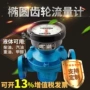 液体椭圆机械表柴油流量计