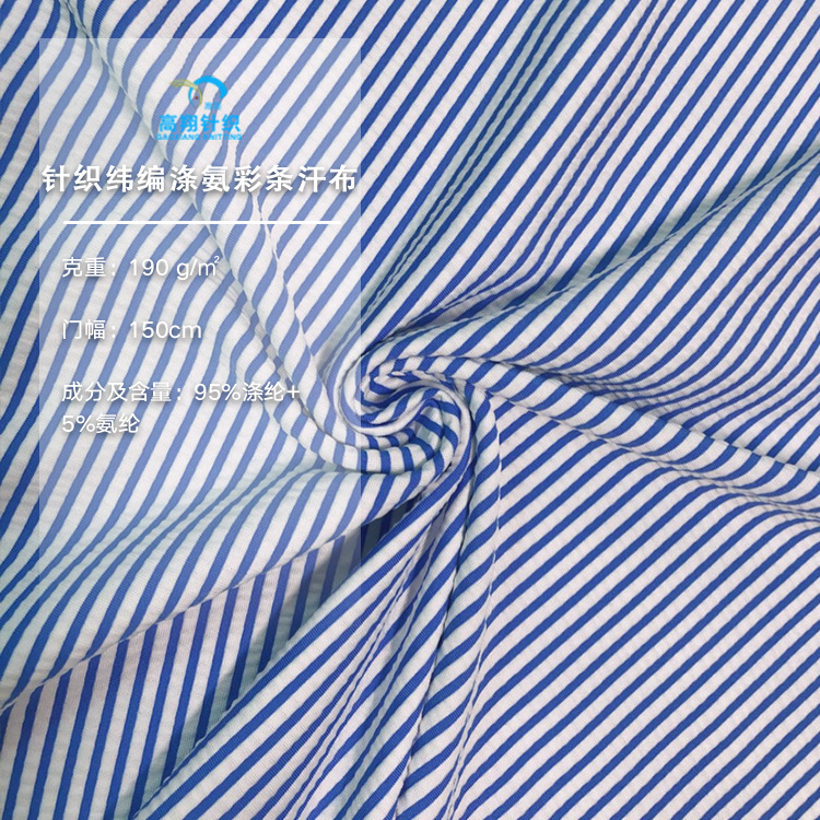 Knitted Weft Knitted Polyester Ammonia Striped Sweat Cloth Spot High Elastic Polyester Two-color Striped Sports T-shirt Fabric