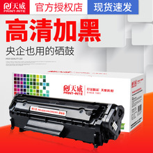 天威易加粉12A 1010 M1005 1018 3050 Q2612A hp1020适用惠普硒鼓