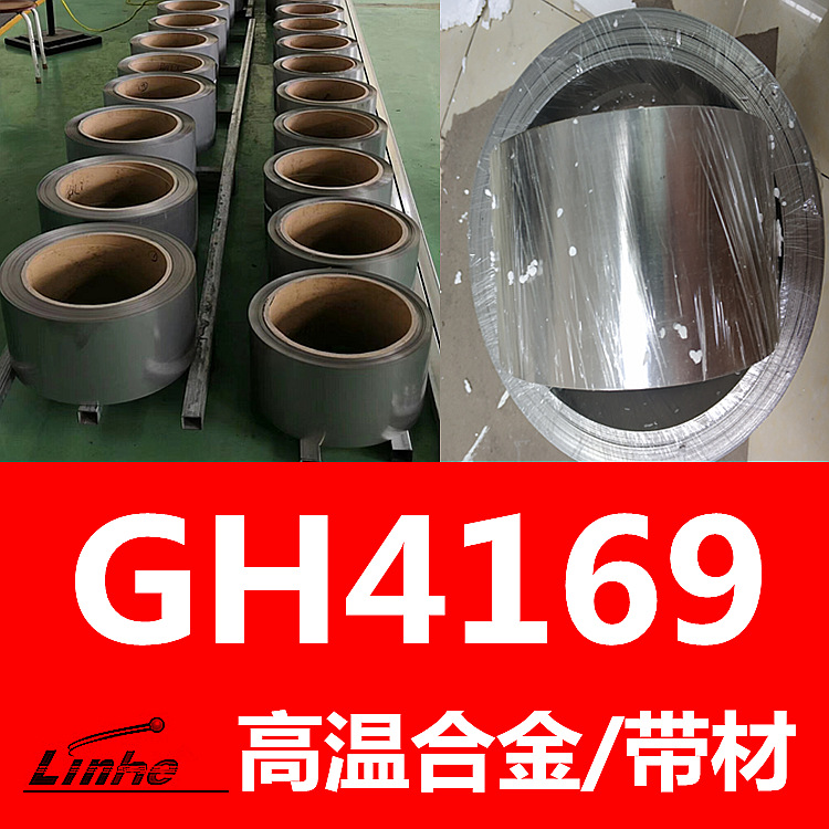 可零售：自产GH4169带材  gh4169高温合金带0.01-3.0mm
