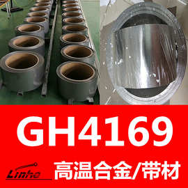 可零售：自产GH4169带材  gh4169高温合金带0.01-3.0mm