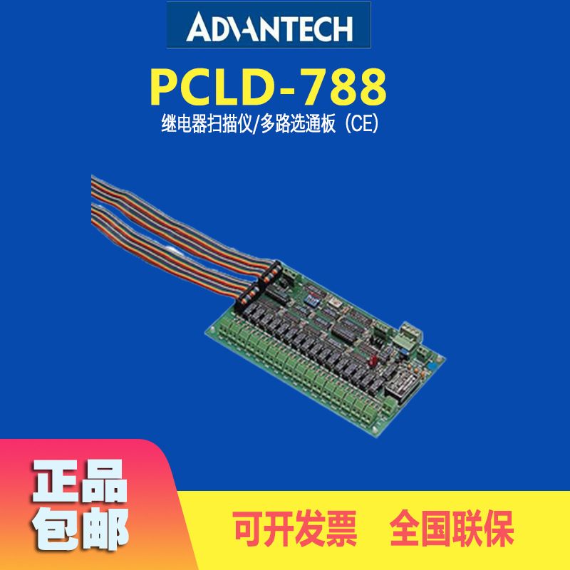研华PCLD-788通讯接口卡接线端子台接线板子连接板卡质保2年全新