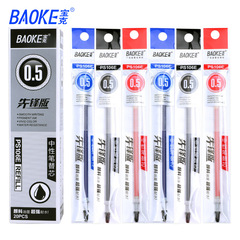 寶克PS106E通用中性筆筆芯 子彈頭常規筆替換芯 0.5mm簽字筆替芯