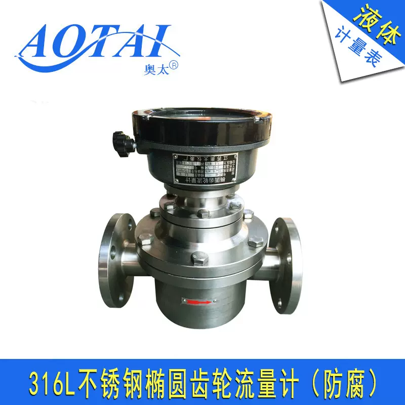 316不锈钢椭圆齿轮流量计防腐机械流量表食品计量LC-40加工