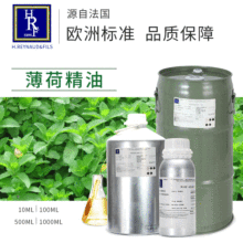 法国HRF进口薄荷精油 Peppermint香薰精油按摩精油原料 厂家批发