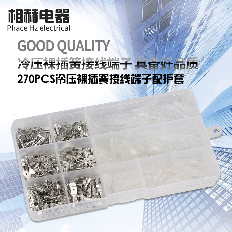270PCS冷压端子6.3 4.8 2.8 裸插簧插件接线端子配护套厂家批发