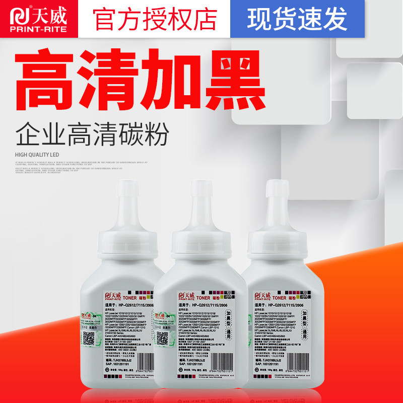 Tianwei Toner is suitable for HP Q2612A 12A 1010 1018 1020 M1005MFP plus black toner Tianwei Toner is suitable for HP Q2612A 12A 1010 1018 1020 M1005MFP plus black toner