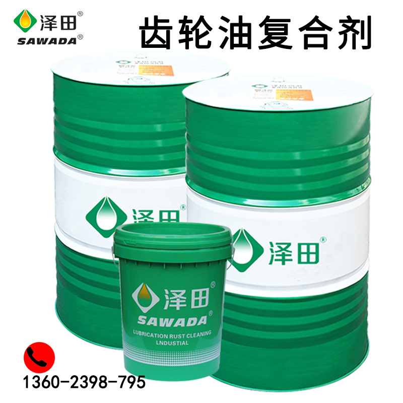 厂家直销泽田齿轮油复合剂工业添加剂基础油200L配方高效润滑