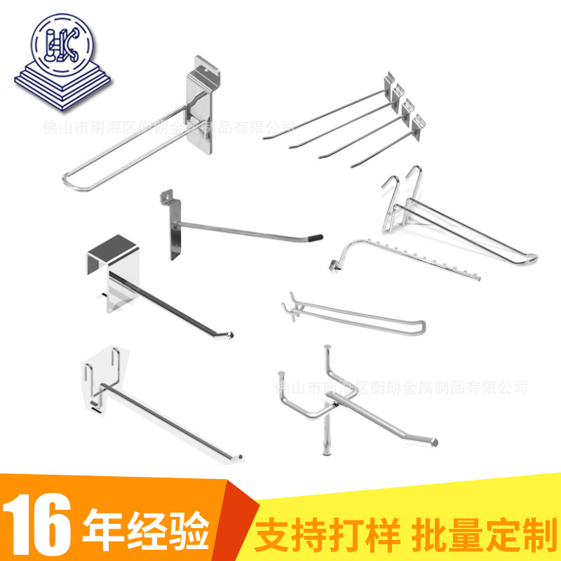 工厂 槽板 孔板 洞洞板 挂网 超市挂钩 金属钩 背网挂钩