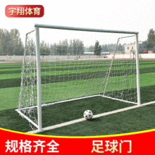 标准场地足球门 学校足球比赛训练器材3人制 5人制7人制足球门框