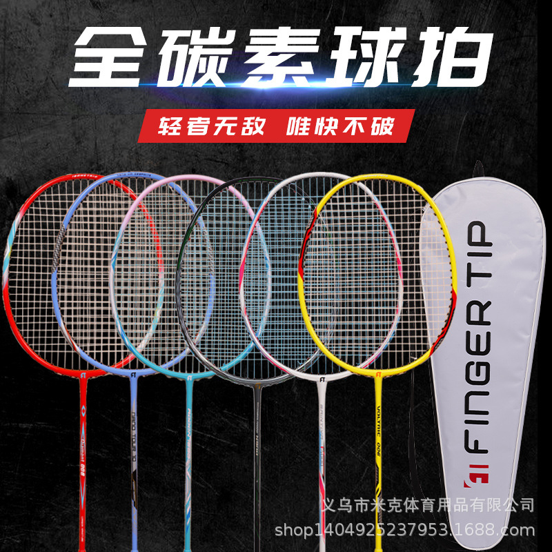 First-line factory wholesale FT badminton racket genuine high steel all carbon ultra light 5U durable single racket