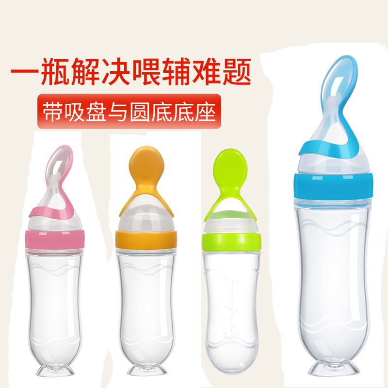 婴儿米糊瓶 宝宝训练硅胶奶瓶挤压勺子儿童辅食瓶米糊勺