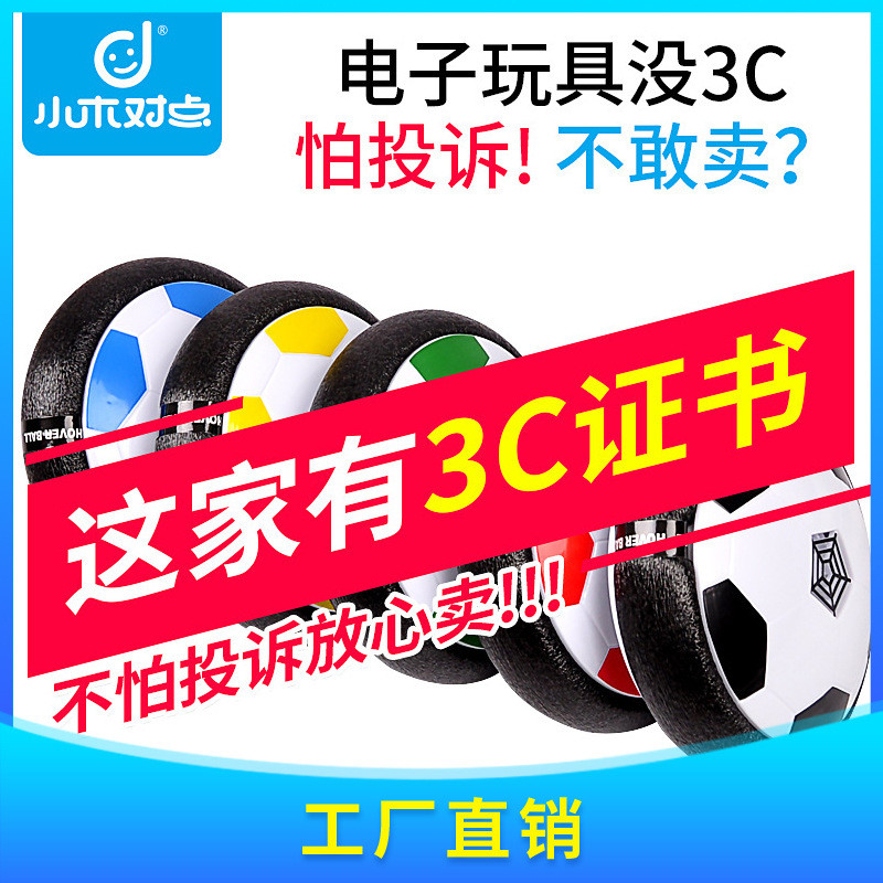 悬浮足球玩具儿童电动悬浮气垫足球室内防撞带灯音乐悬浮球玩具