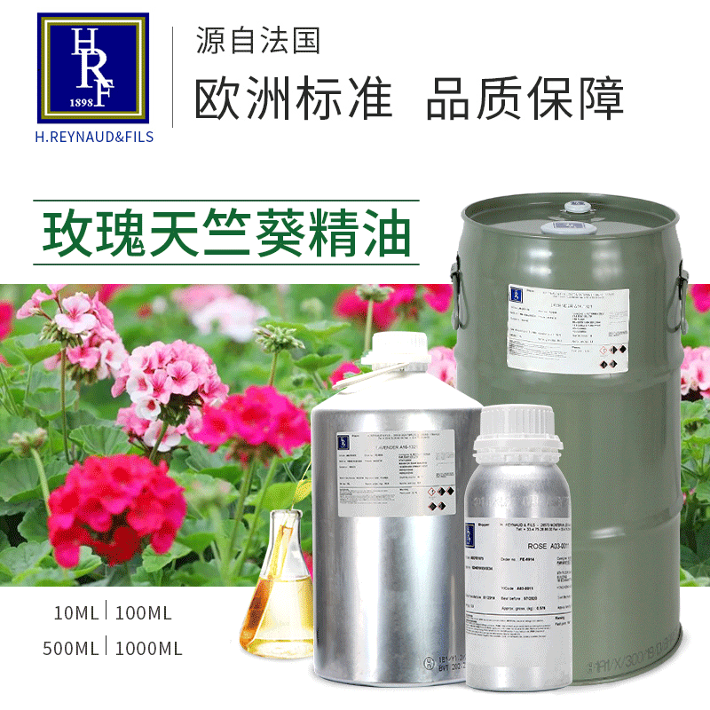 法国HRF进口玫瑰天竺葵精油Geranium香薰精油 按摩精油原料现货